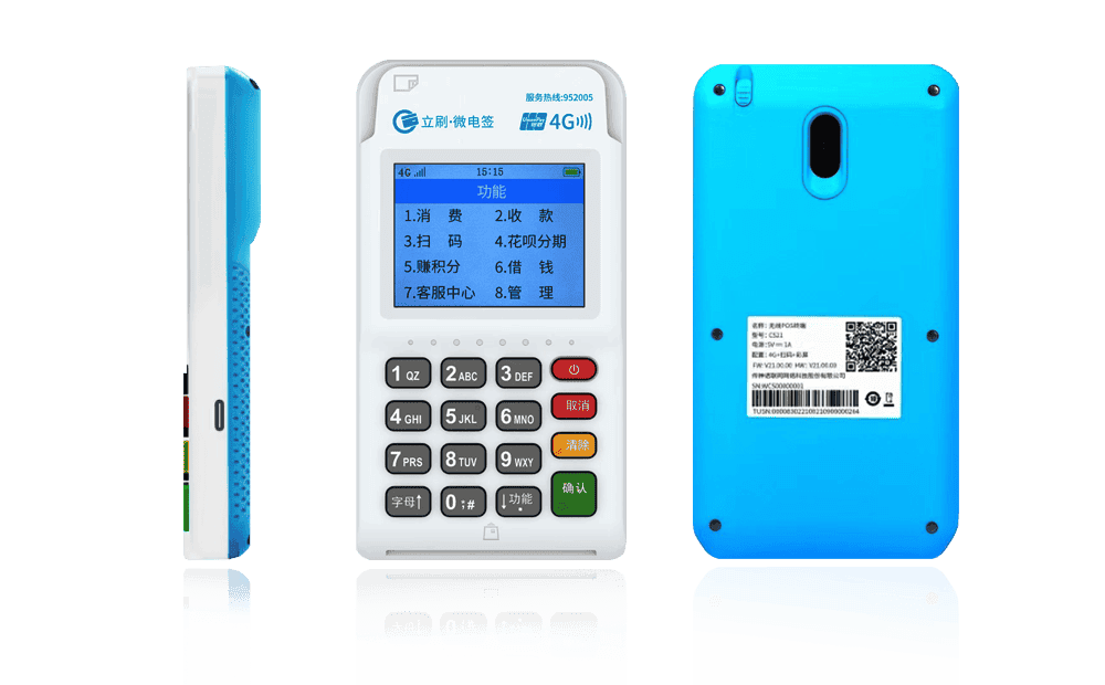 铁山立刷电签POS机